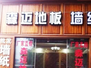 重慶專賣店